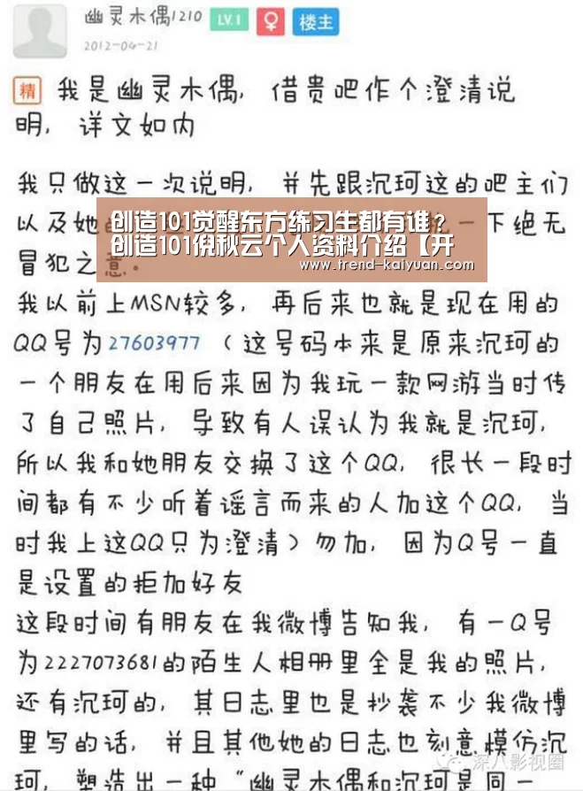 创造101觉醒东方练习生都有谁?创造101倪秋云个人资料介绍【开云体育官网】(图3) 开云体育网站